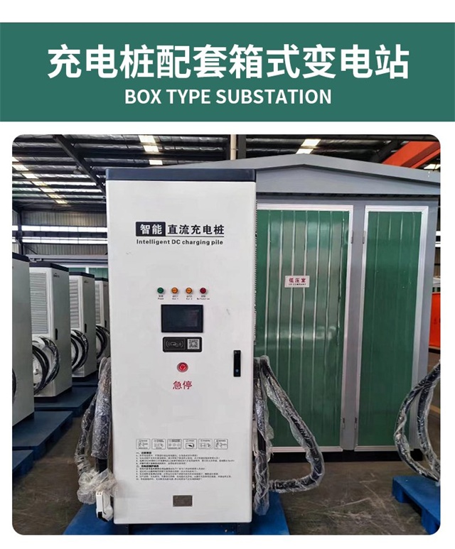 晋城大功率直流快充站箱式变压器 充电桩箱变现货直发